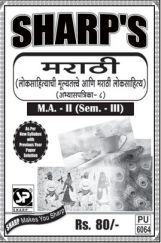 मराठी (लोकसाहित्याची मूल्यतत्वे आणि मराठी लोकसाहित्य) मराठी (लोकसाहित्याची मूल्यतत्वे आणि मराठी लोकसाहित्य)